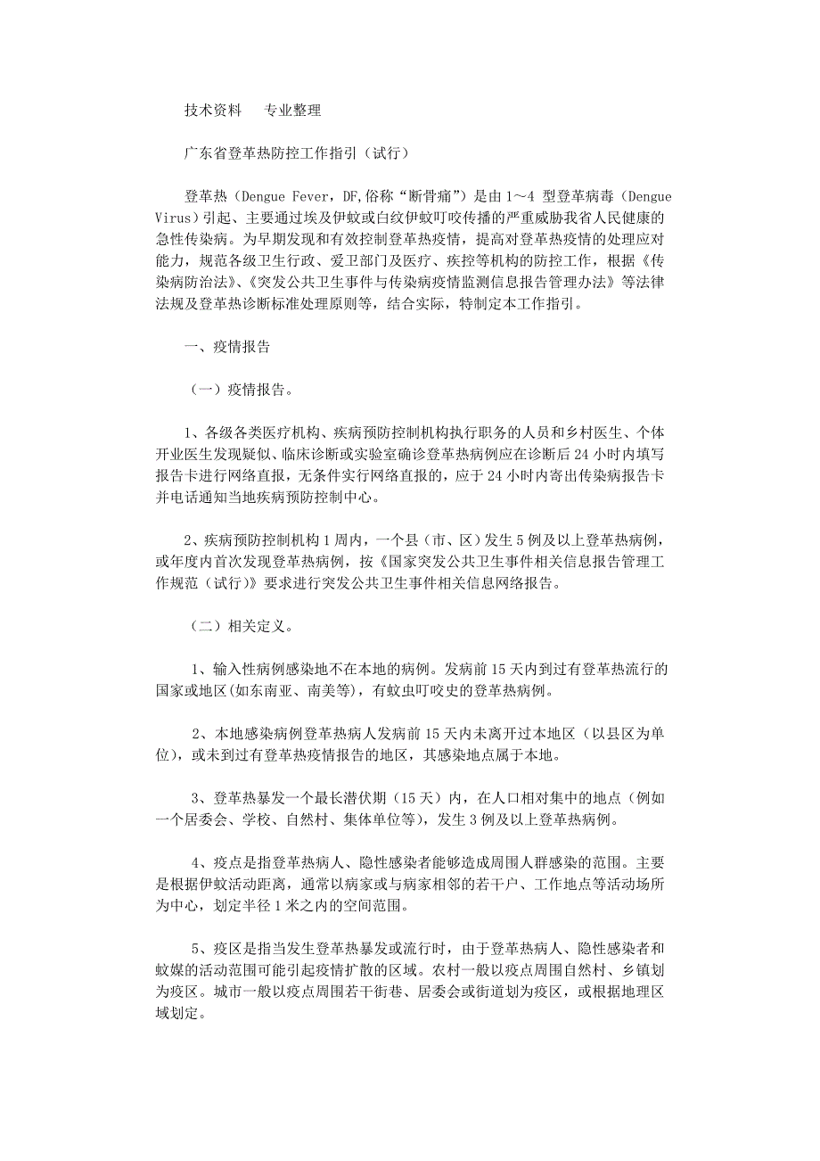2022年广东登革热防控工作指引_第1页