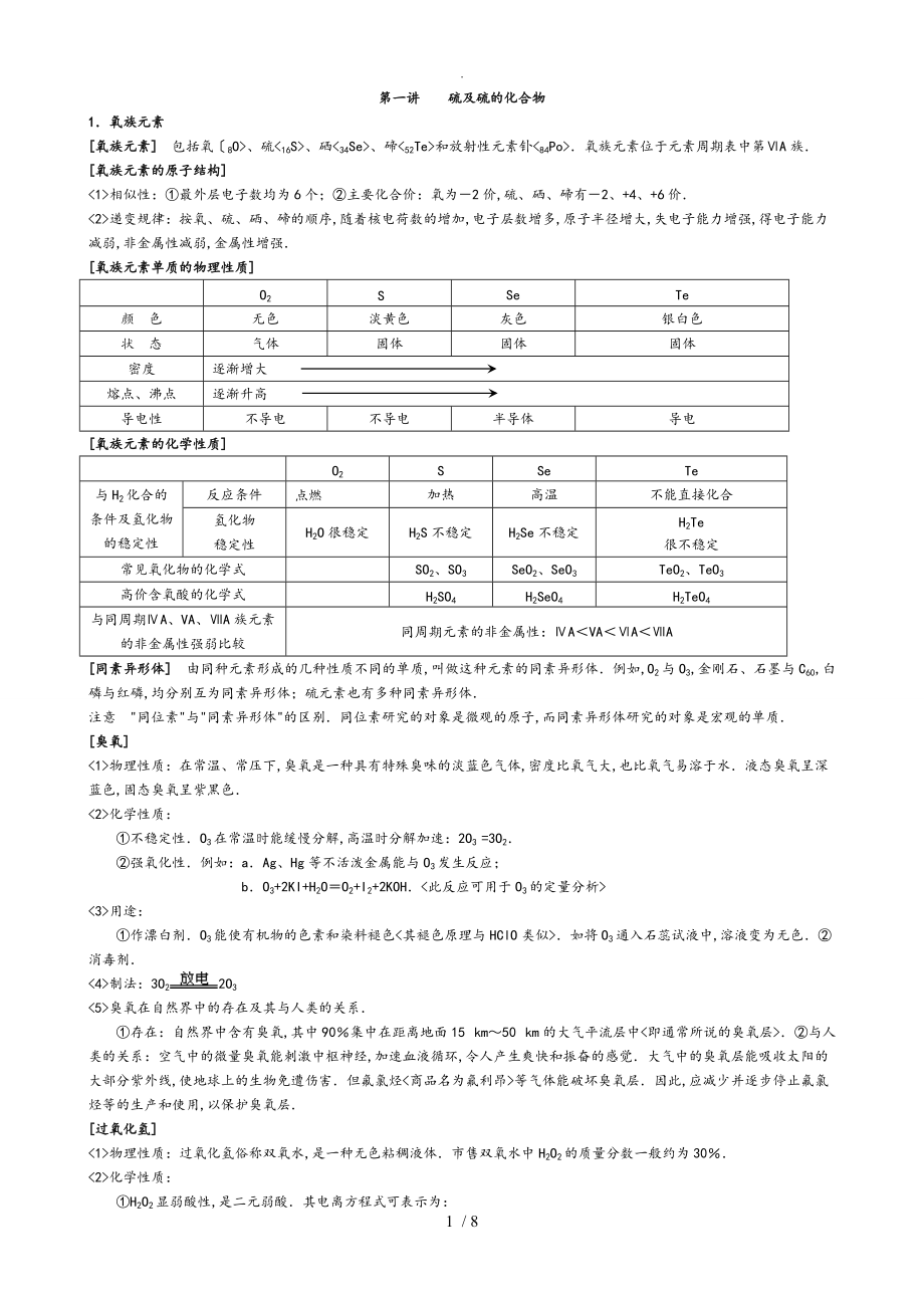 硫以及硫的化合物的知识点汇总_第1页