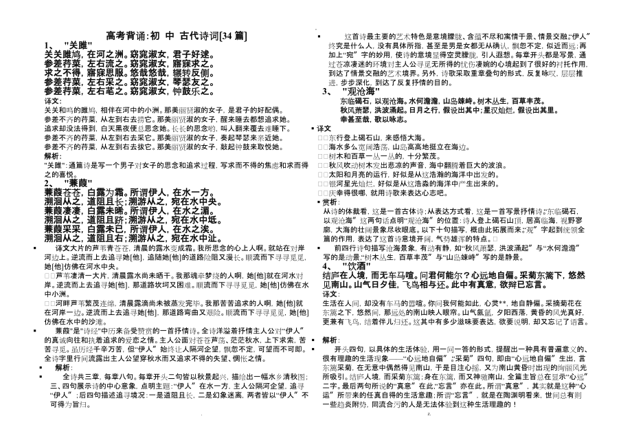 初中古诗词34篇翻译及解析_第1页