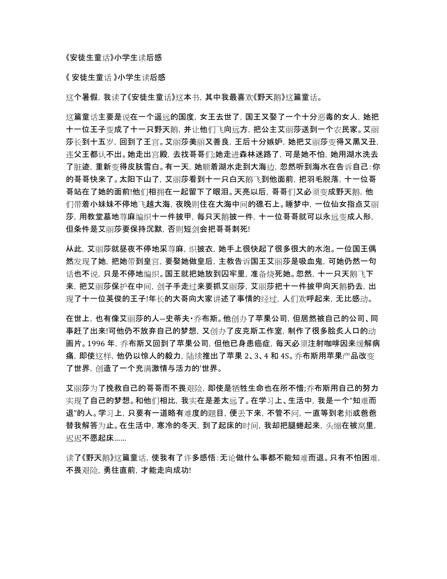 《安徒生童话》小学生读后感_第1页