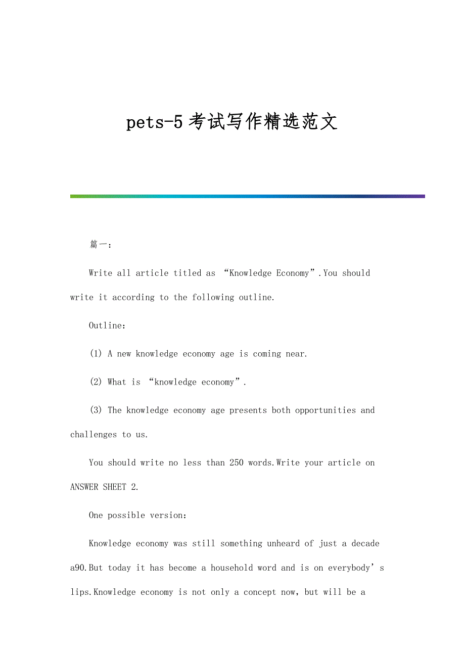 pets-5考试写作精选范文_第1页