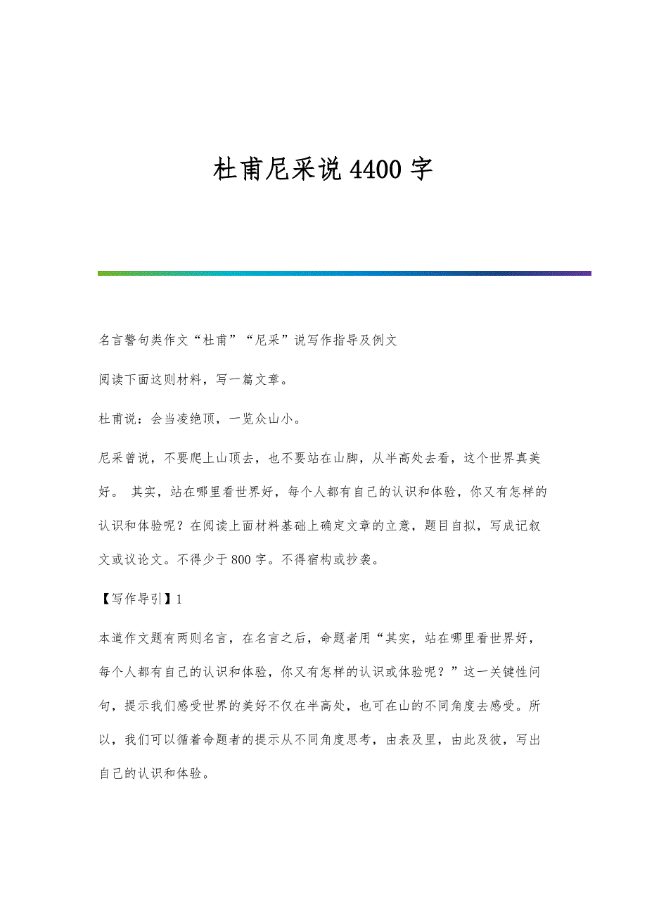 杜甫尼采说4400字_第1页