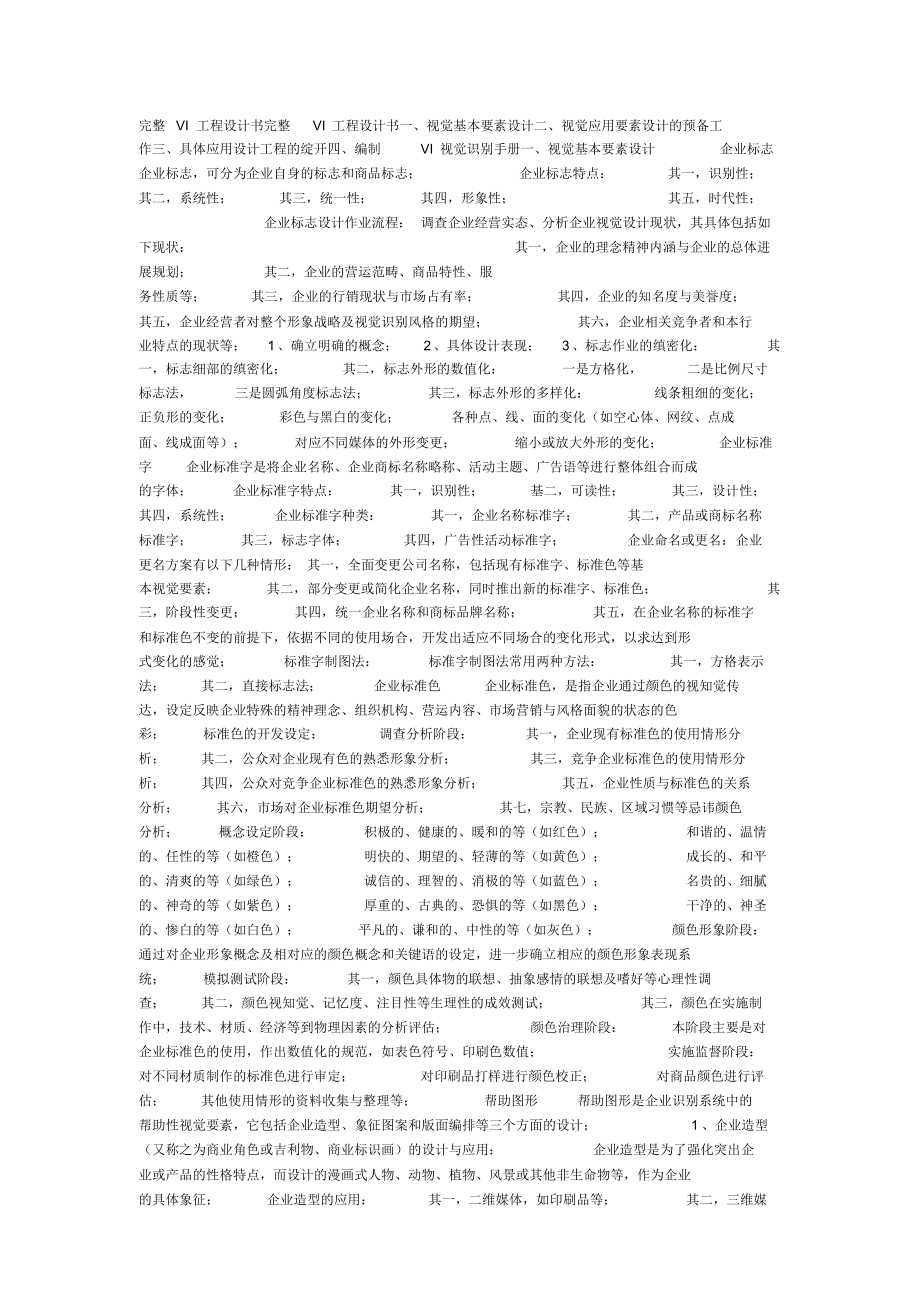 2022年VI项目设计书_第1页