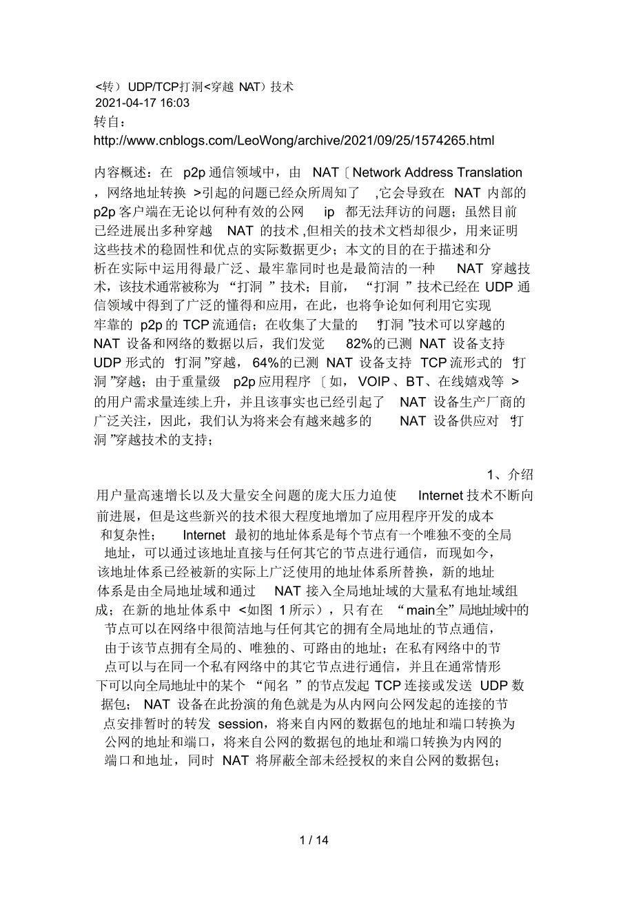 2022年UDPTCP打洞_第1页