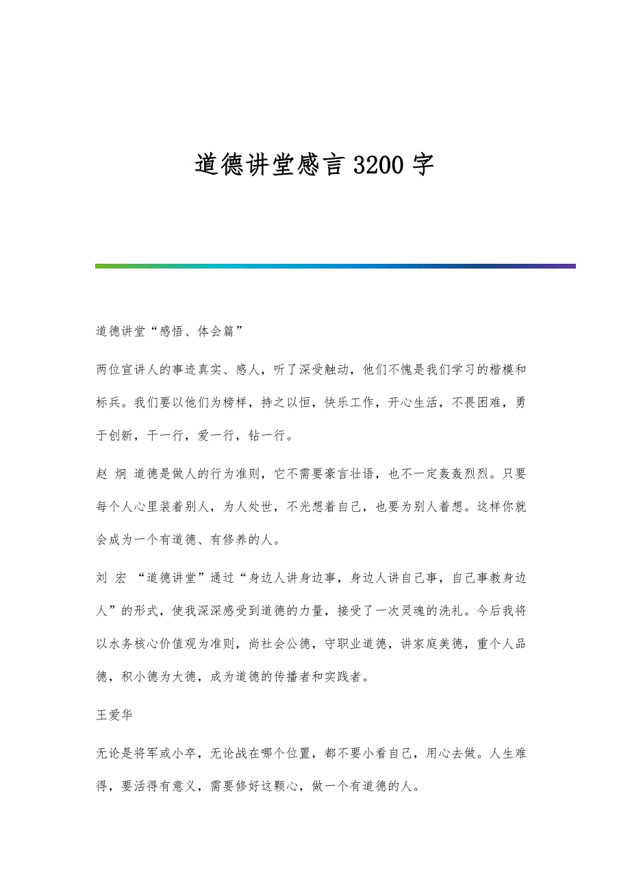 道德讲堂感言3200字_第1页