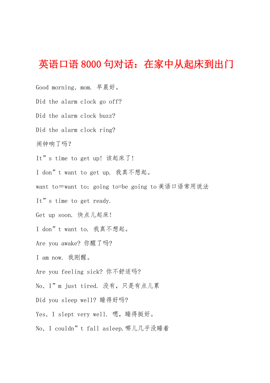 英语口语8000句对话：在家中从起床到出门_第1页