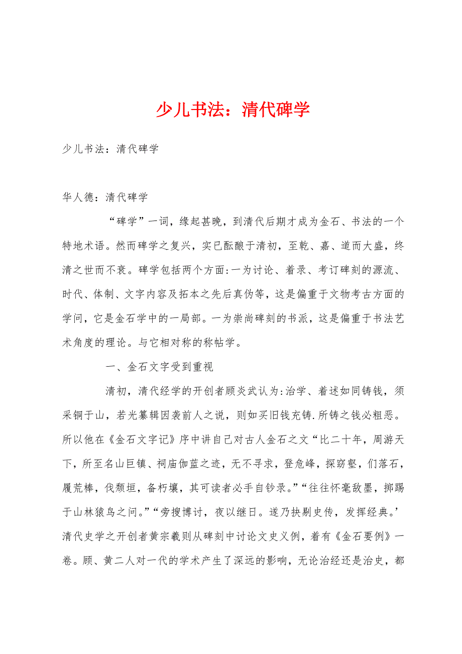少儿书法：清代碑学_第1页