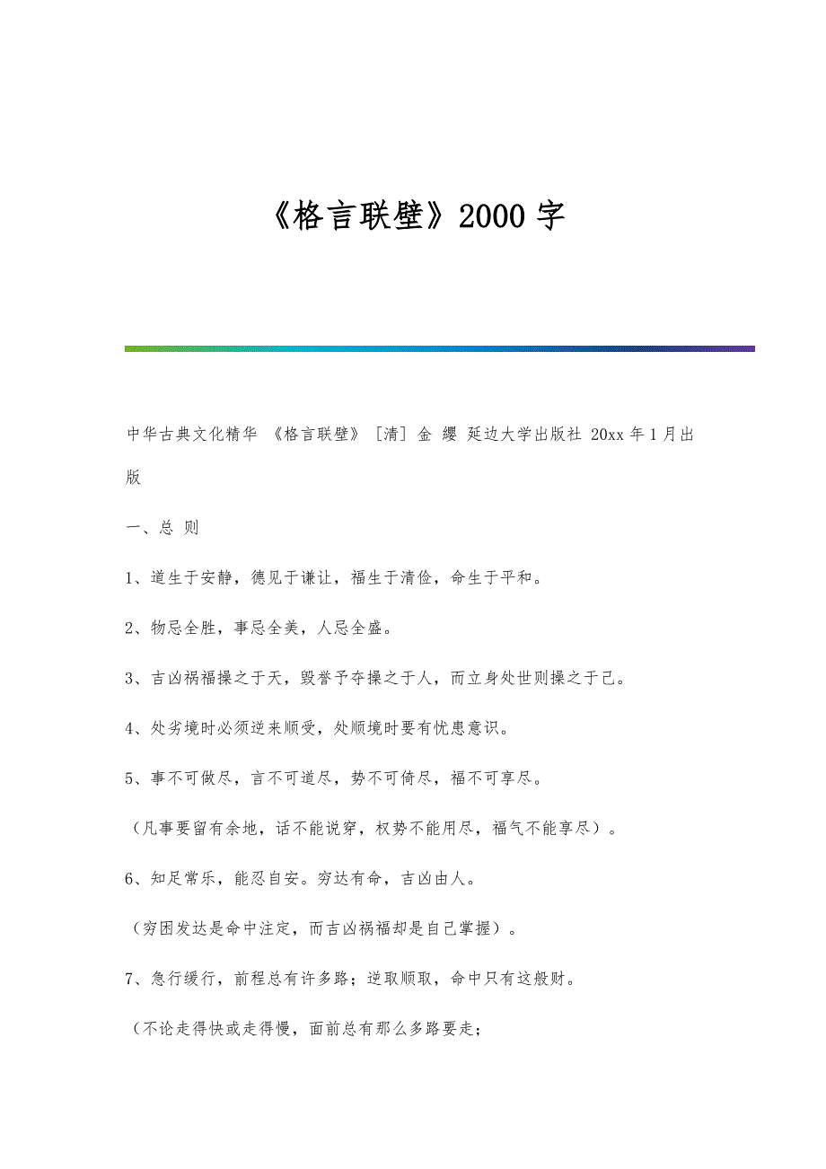 《格言联壁》2000字_第1页