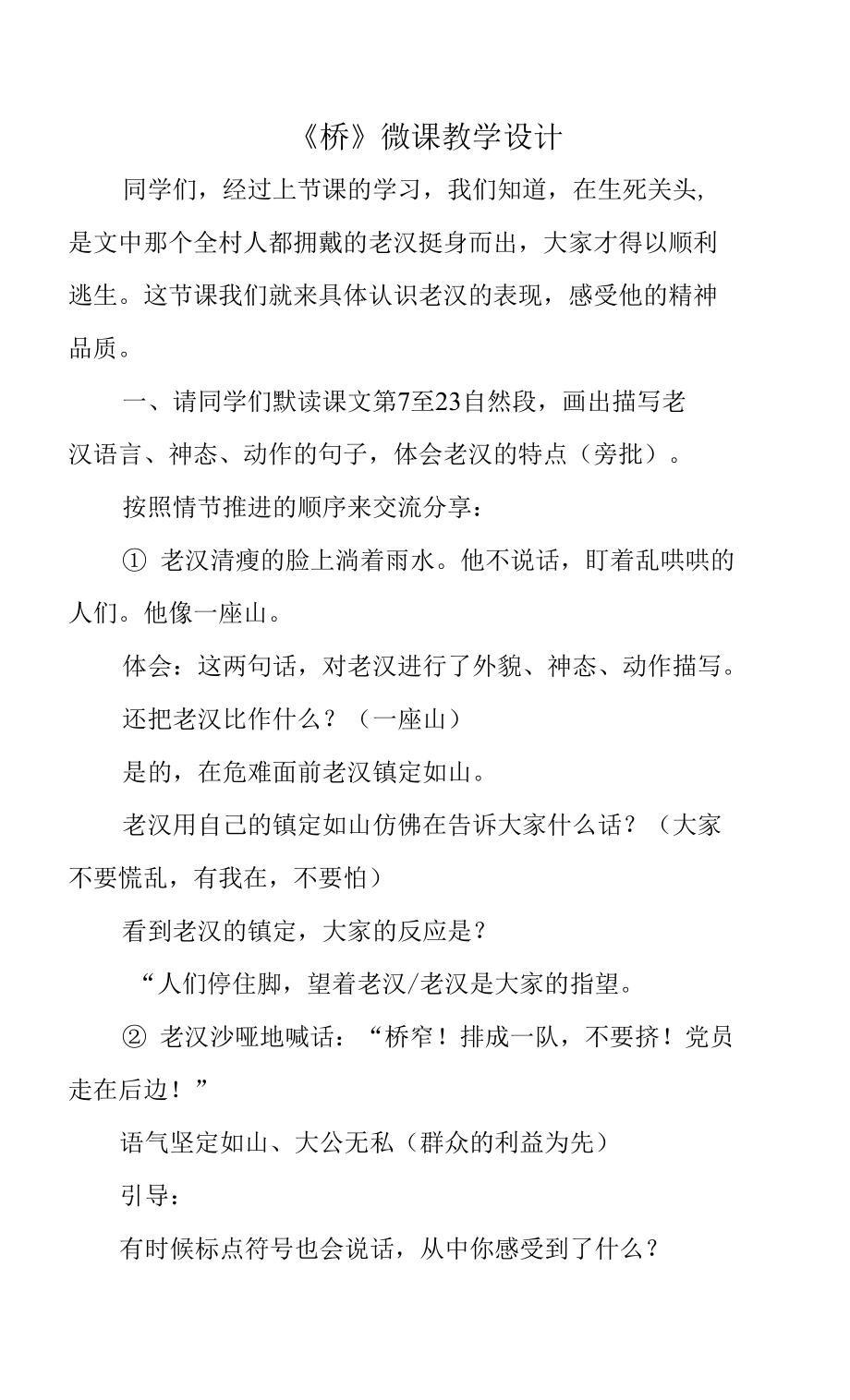 《桥》微课教学设计_第1页