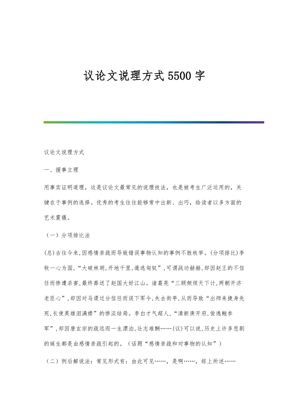 议论文说理方式5500字_第1页