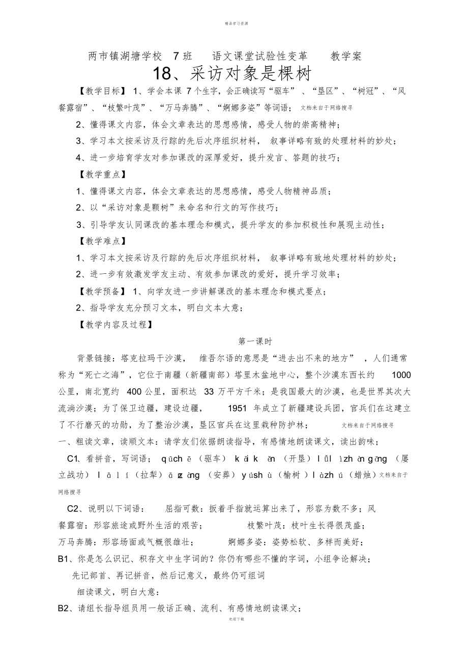 2022年《采访对象是棵树》教学案_第1页