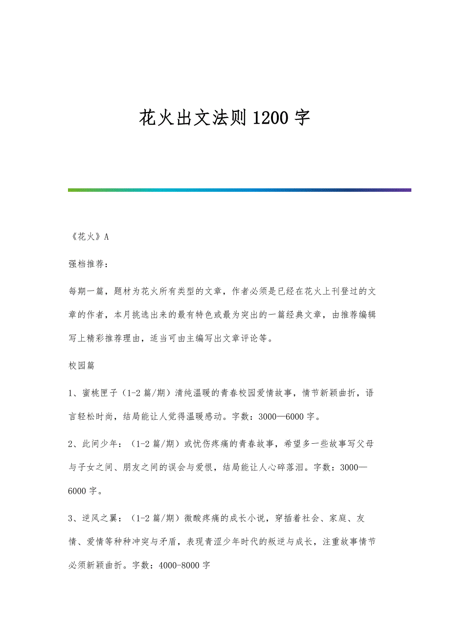 花火出文法则1200字_第1页