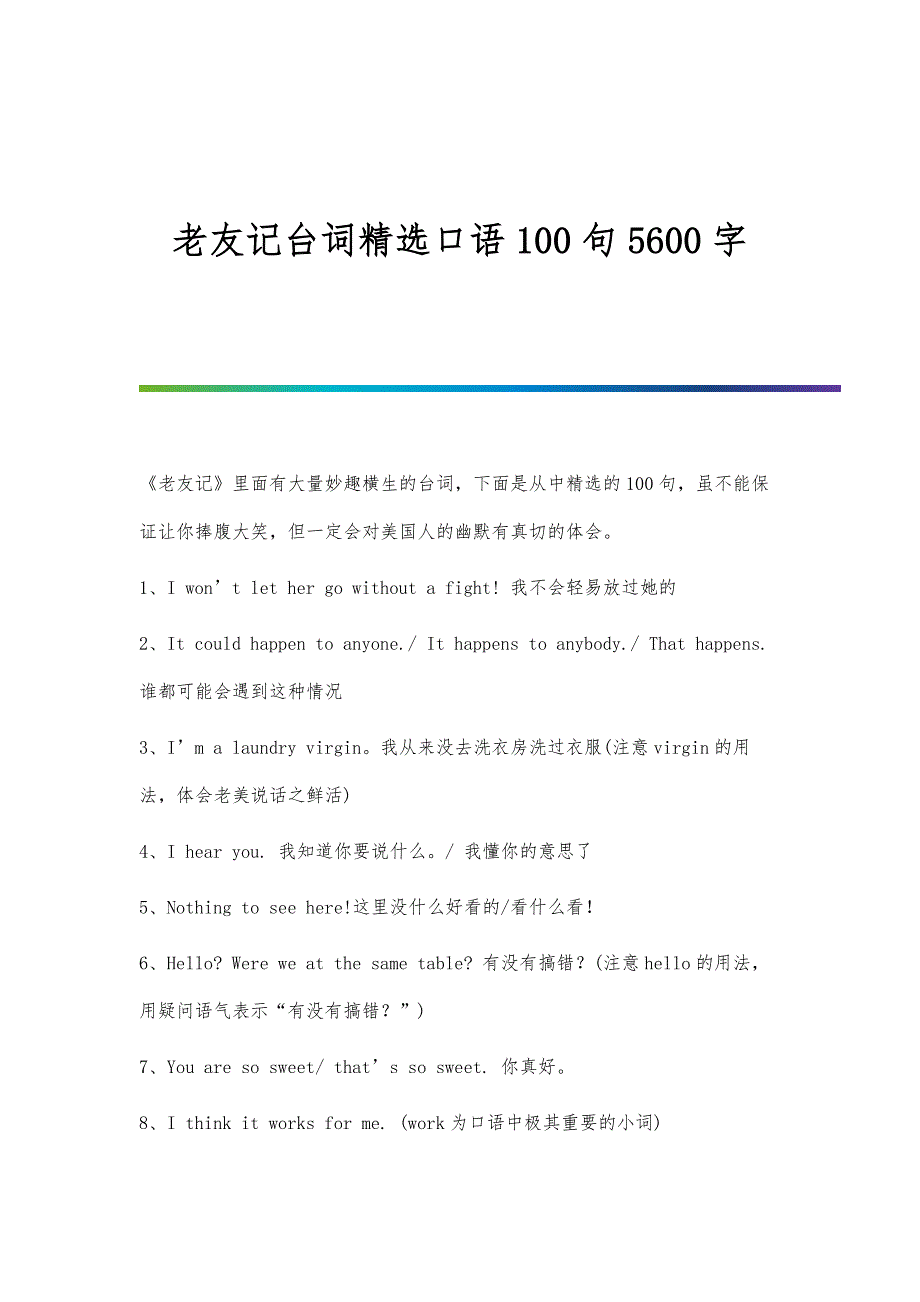 老友记台词精选口语100句5600字_第1页