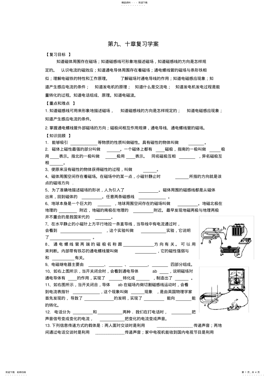 2022年八级物理下册第九十章《电与磁信息传递》复习学案人教新课标版_第1页