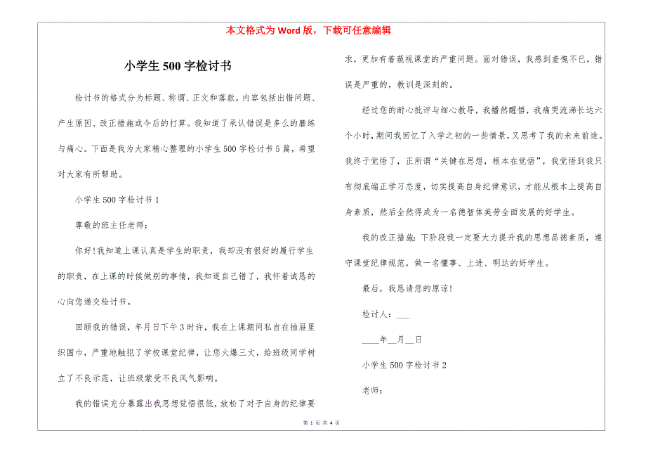 小学生500字检讨书_第1页