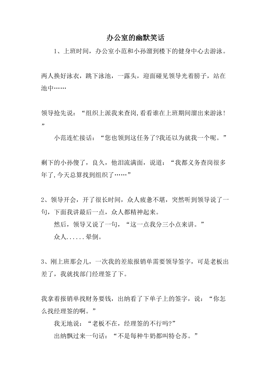 办公室的幽默笑话_第1页
