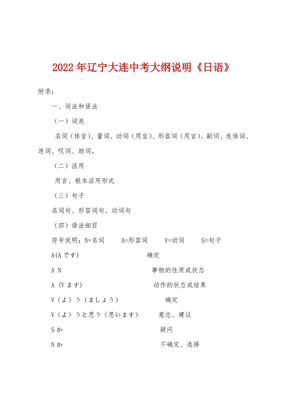 2022年辽宁大连中考大纲说明《日语》_第1页
