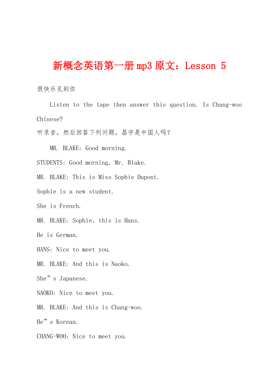 新概念英语第一册mp3原文：Lesson 5_第1页