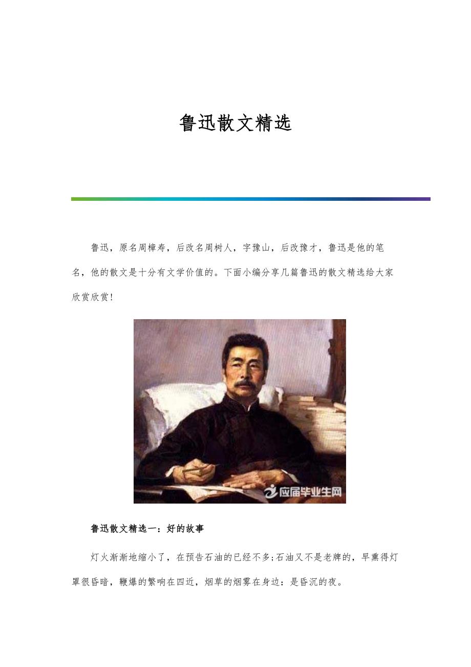 鲁迅散文精选_第1页