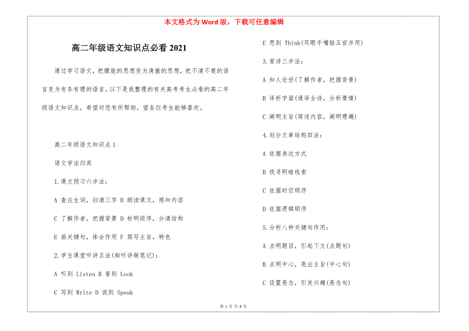 高二年级语文知识点必看2021_第1页