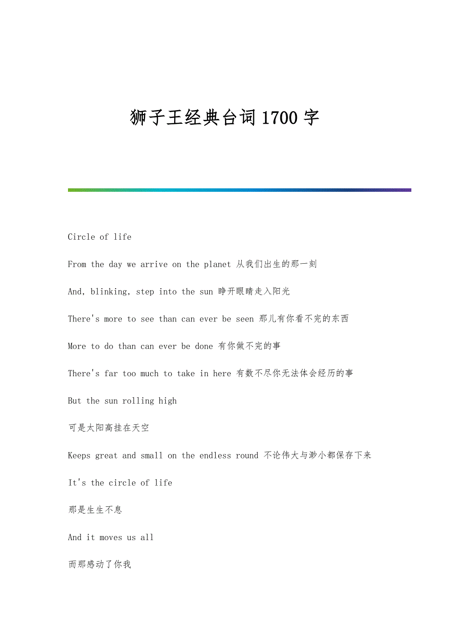 狮子王经典台词1700字_第1页