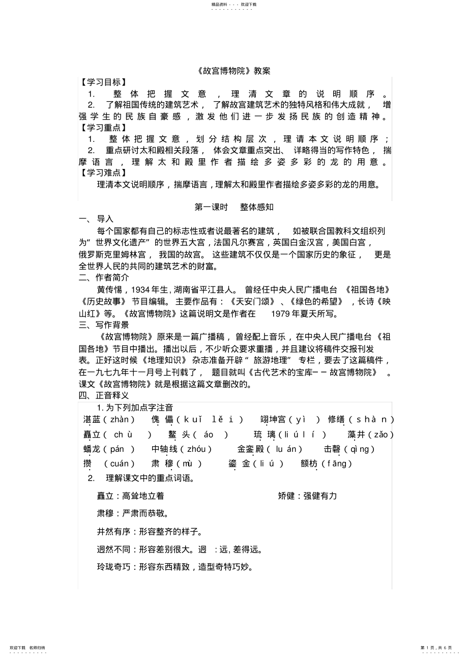 2022年《故宫博物院》教案_第1页
