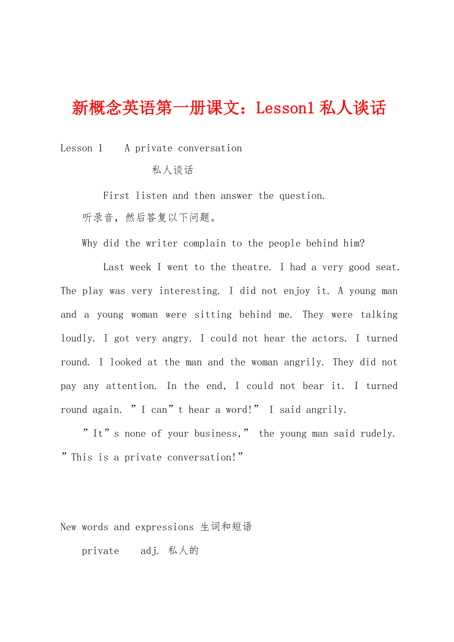 新概念英语第一册课文：Lesson1私人谈话_第1页