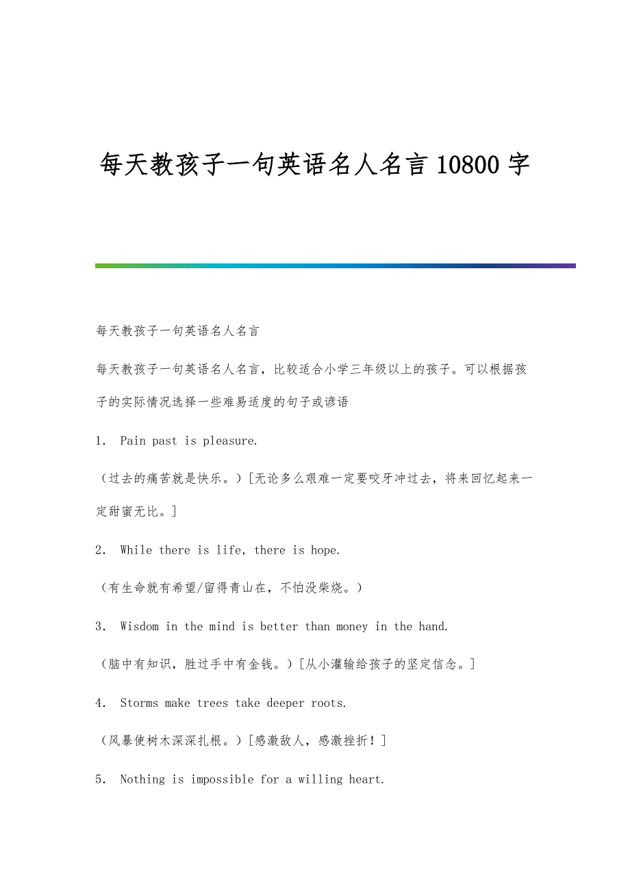 每天教孩子一句英语名人名言10800字_第1页