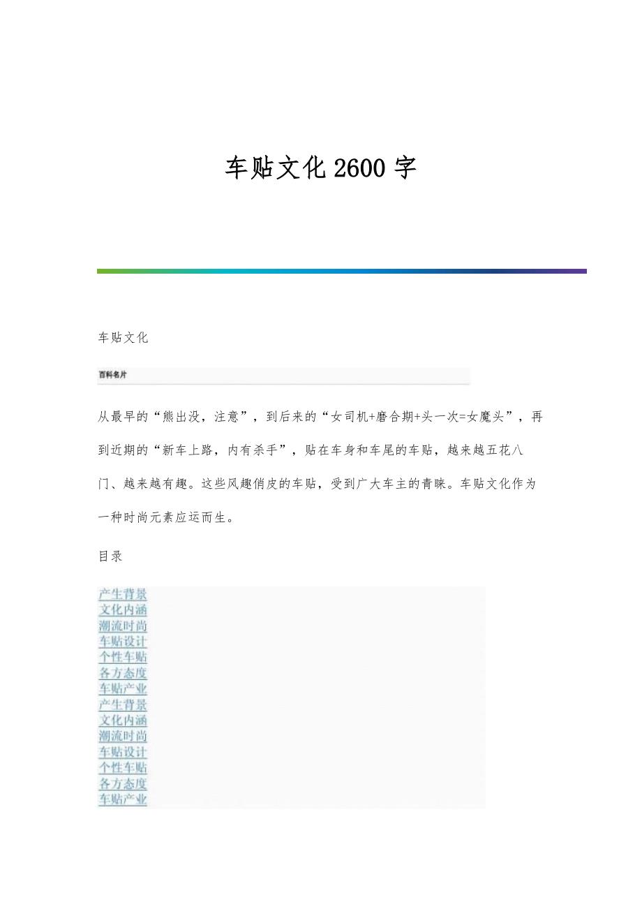 车贴文化2600字_第1页
