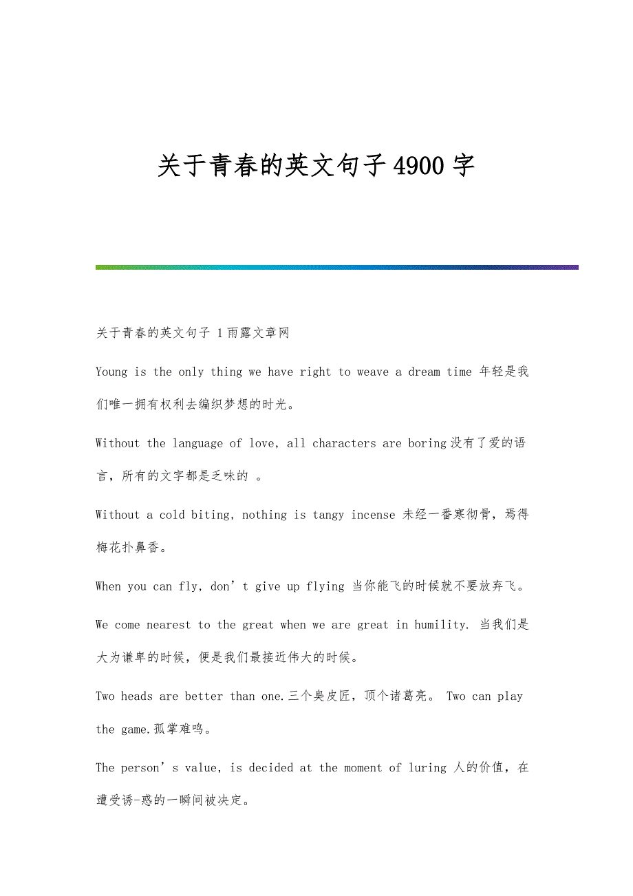 关于青春的英文句子4900字_第1页