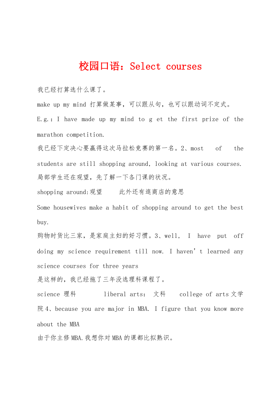 校园口语：Select courses_第1页