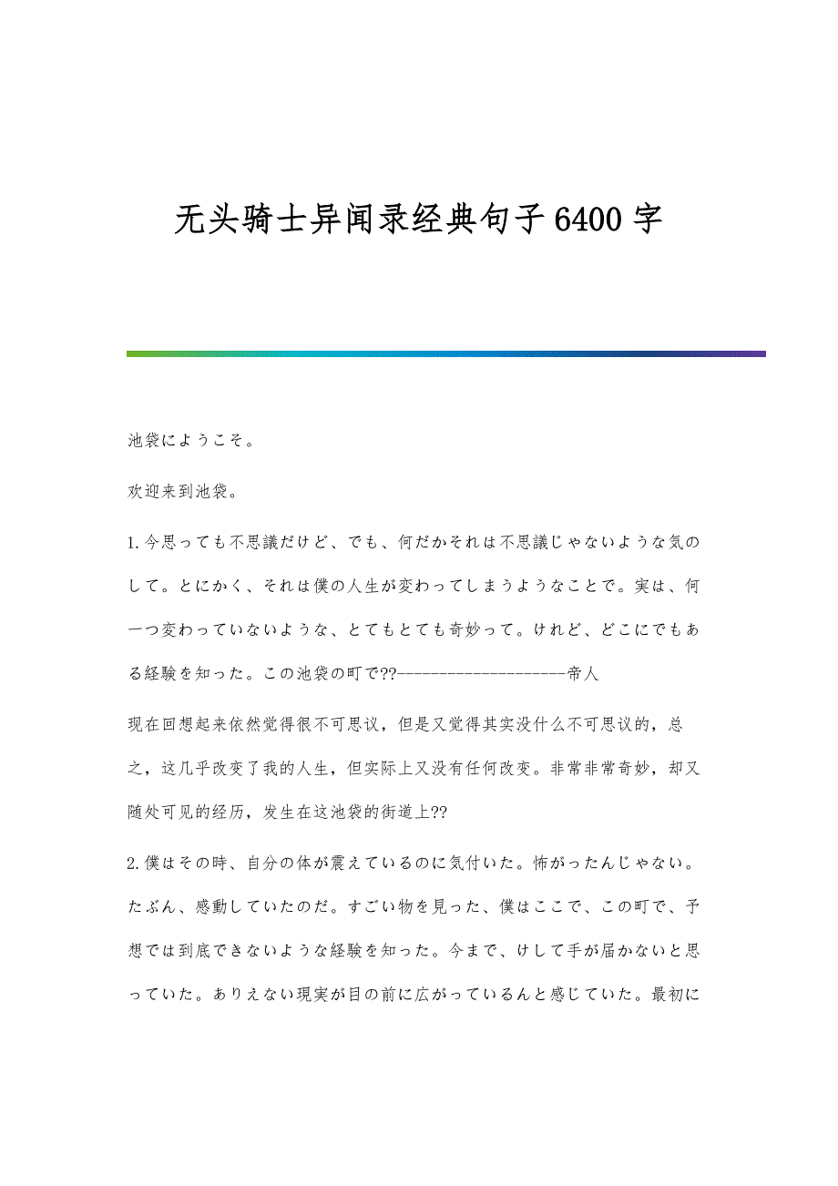 无头骑士异闻录经典句子6400字_第1页