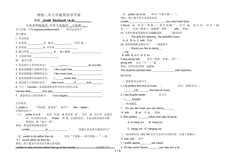 2022年unitIlikethemusicthatIcandanceto学案_第1页
