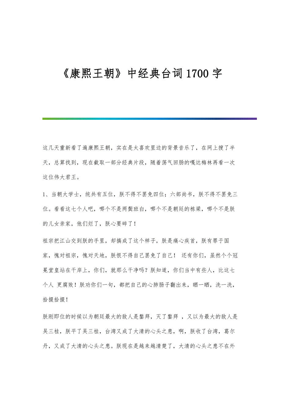 《康熙王朝》中经典台词1700字_第1页