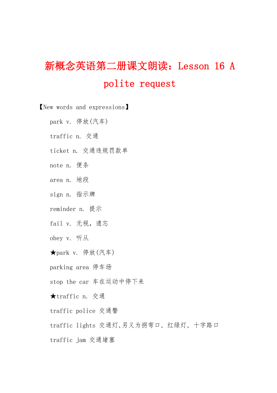 新概念英语第二册课文朗读：Lesson 16 A polite request_第1页