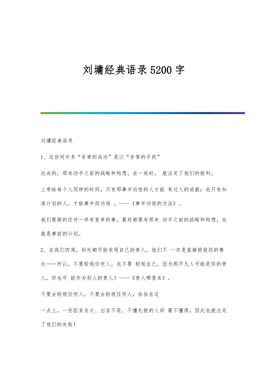 刘墉经典语录5200字_第1页