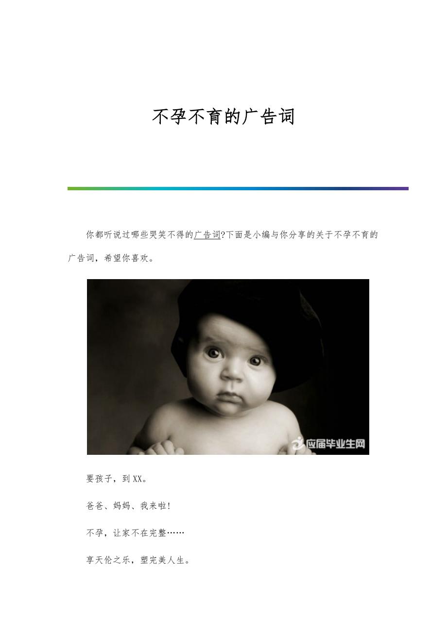 不孕不育的广告词_第1页