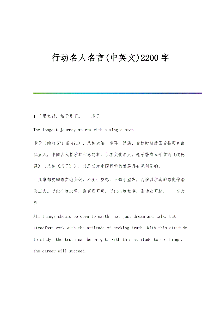 行动名人名言(中英文)2200字_第1页