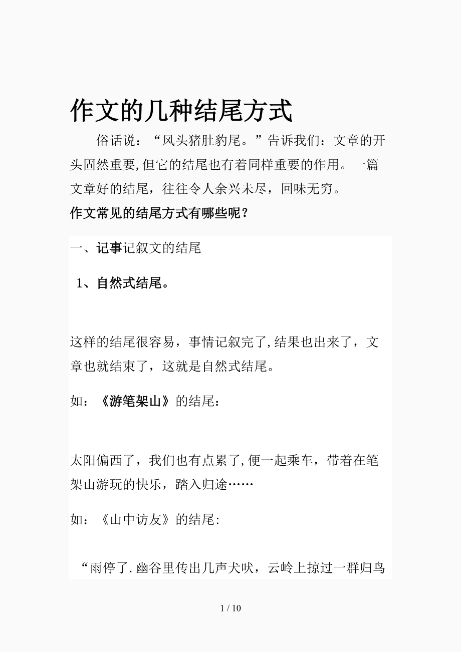 作文的几种结尾方式(精选课件)_第1页