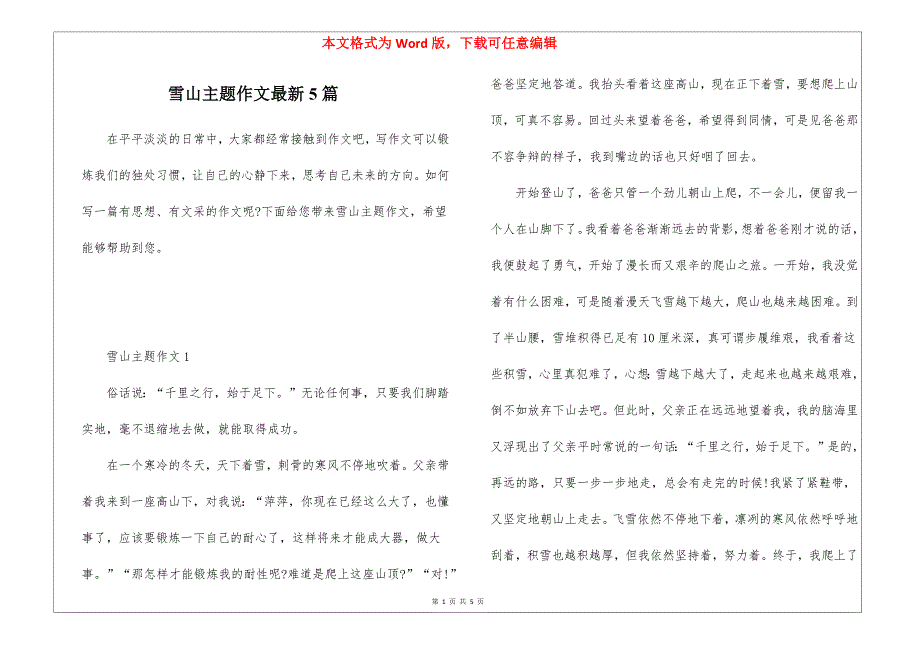 雪山主题作文最新5篇_第1页