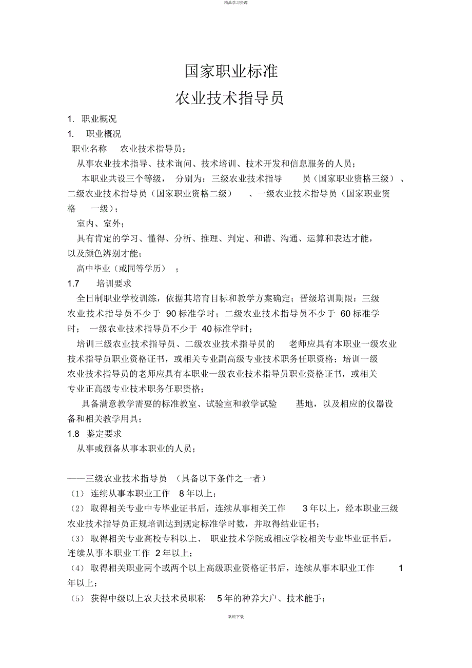 2022年农业技术指导员_第1页