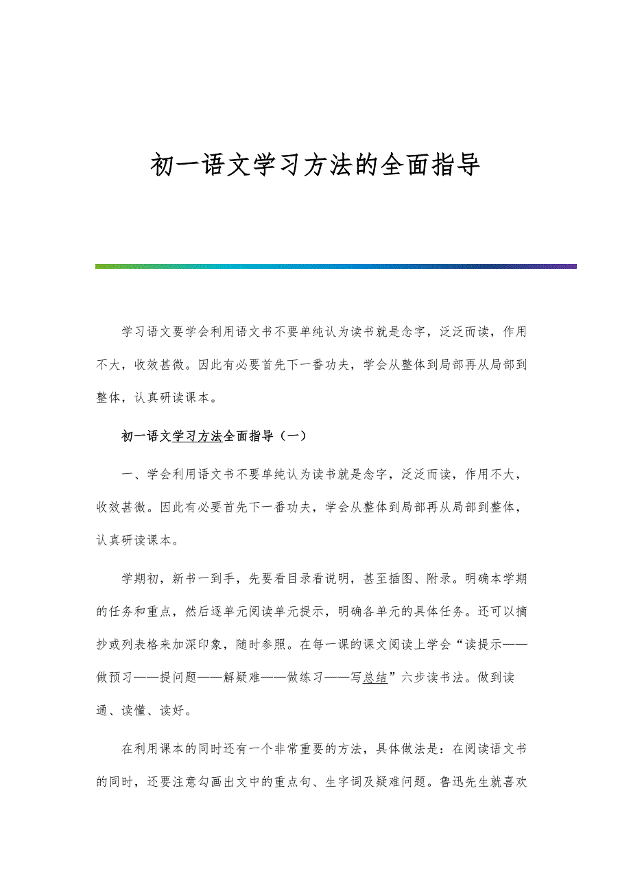 初一语文学习方法的全面指导_第1页