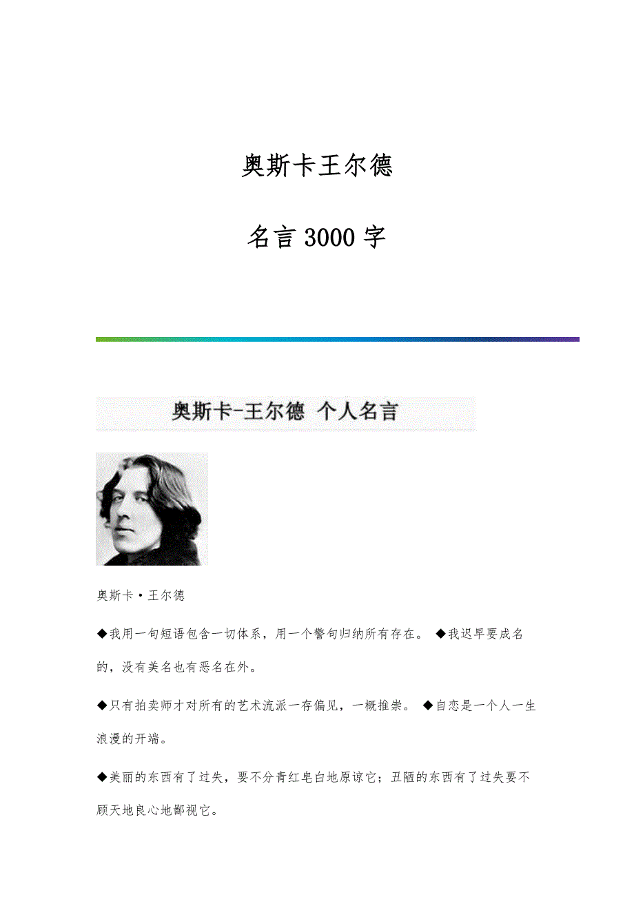奥斯卡王尔德-名言3000字_第1页