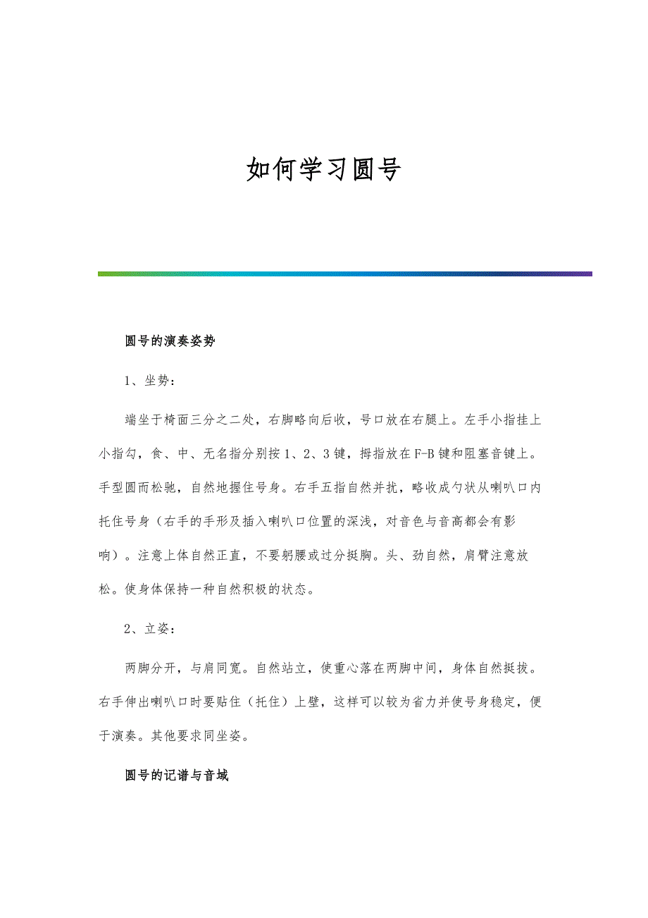 如何学习圆号_第1页