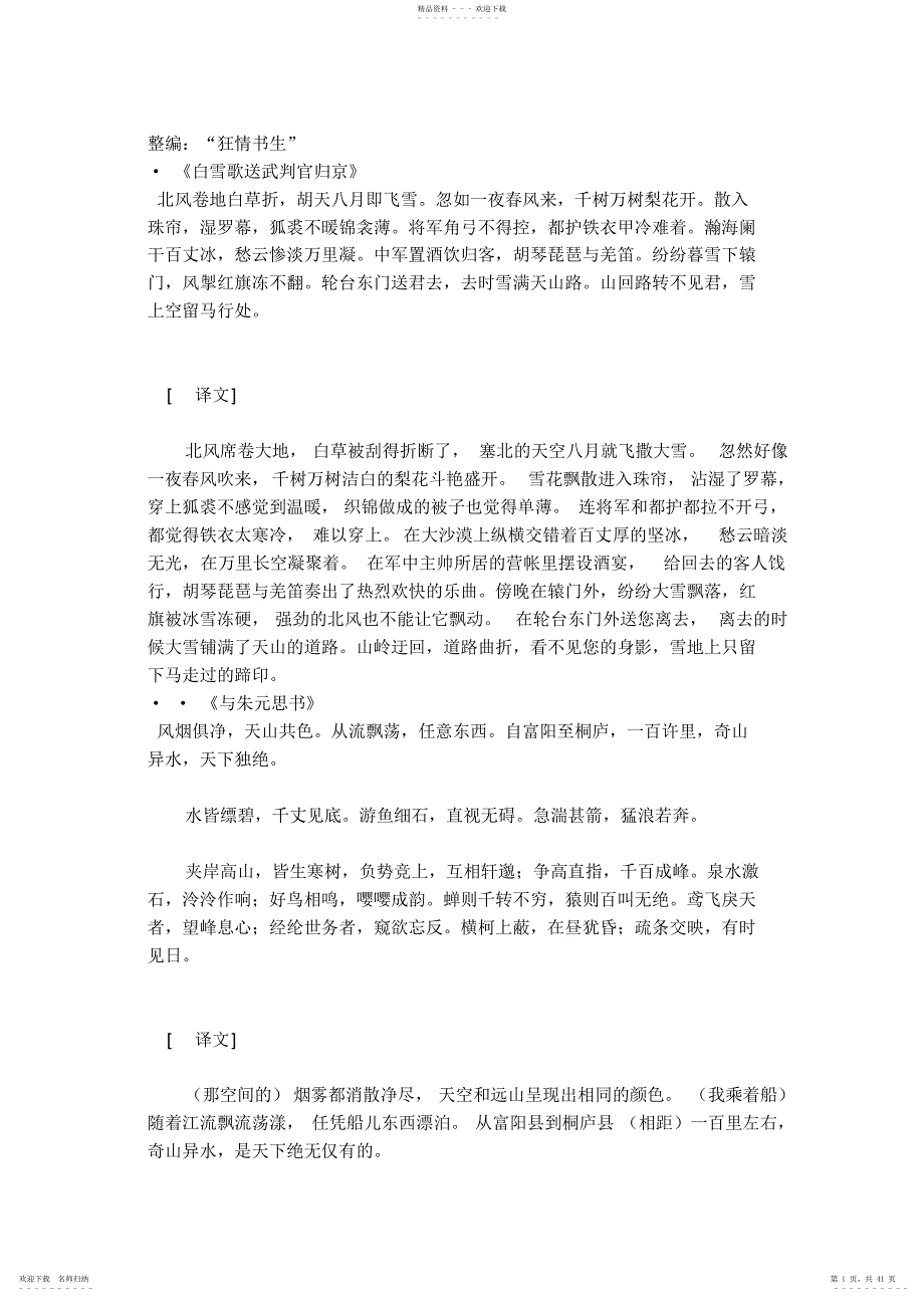 2022年中学文言文翻译大全_第1页