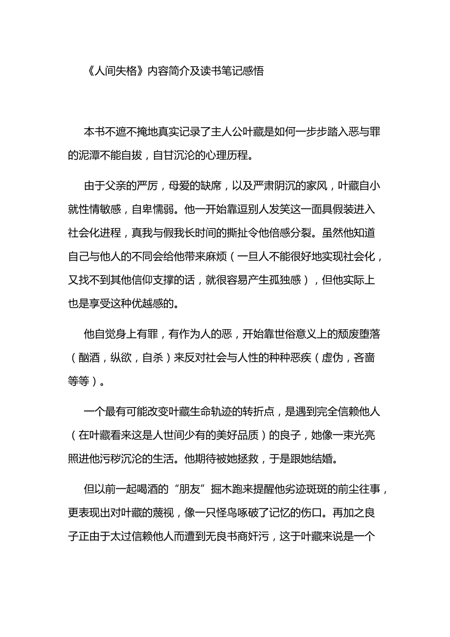 《人间失格》内容简介及读书笔记感悟_第1页