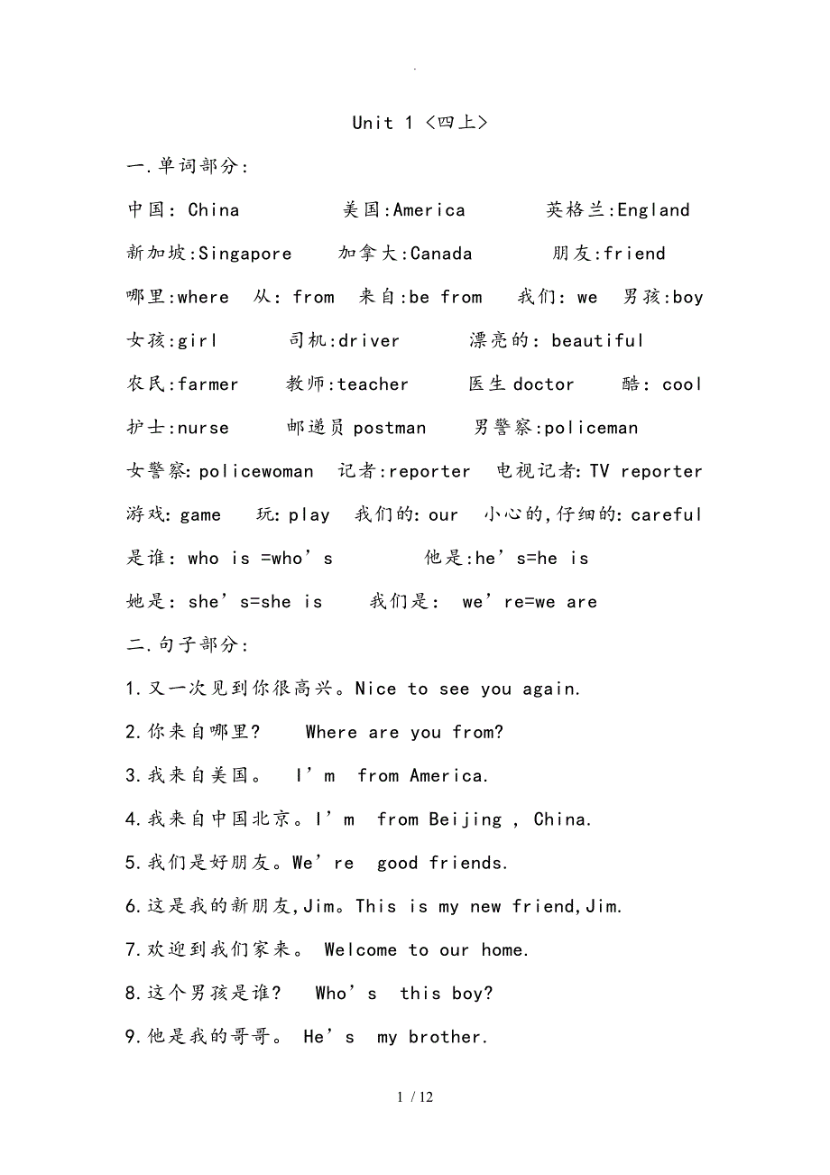 (人版)小学英语四年级（上册）单词句子汇总_第1页