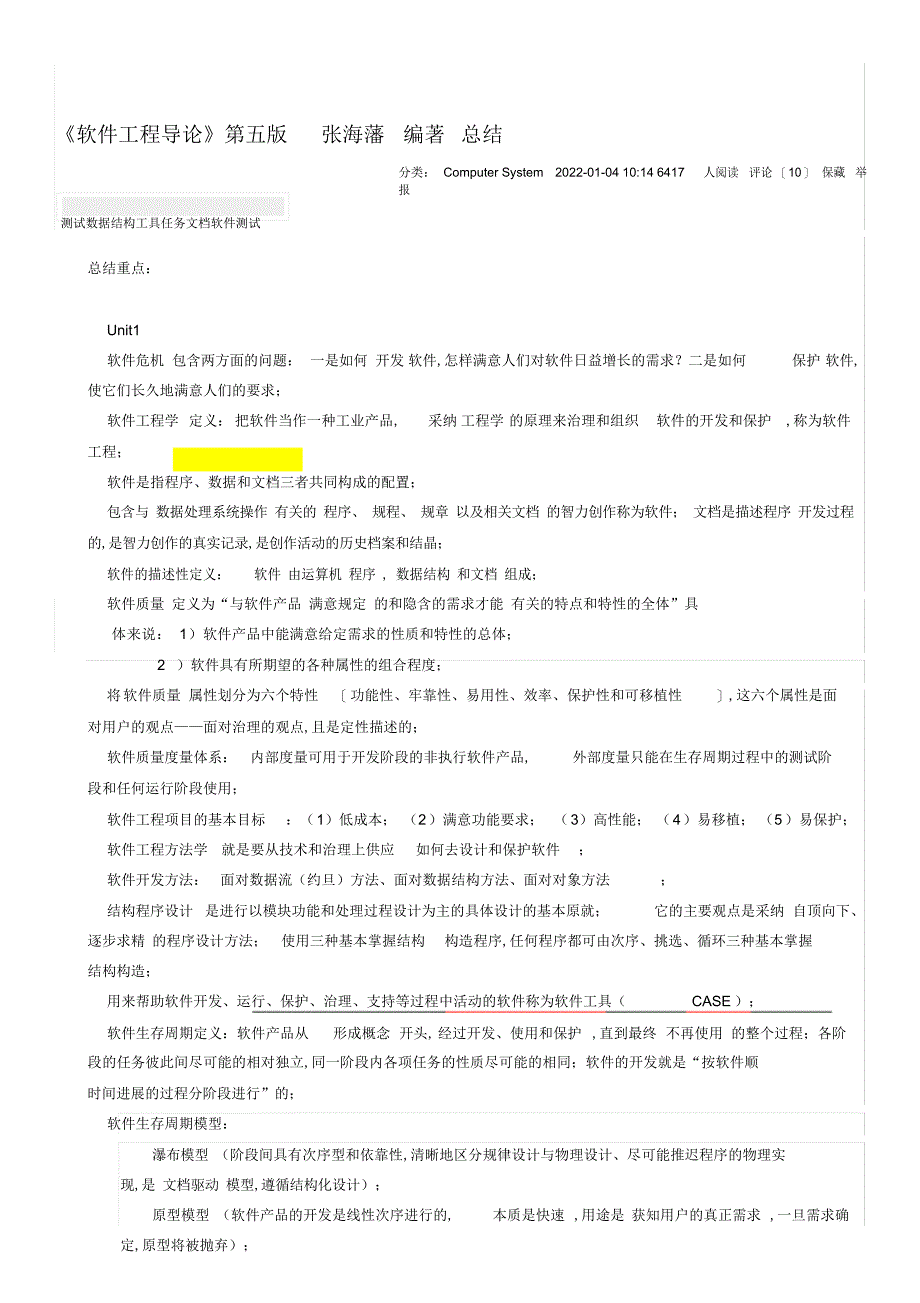 2022年《软件工程导论》第五版张海藩编著总结_第1页