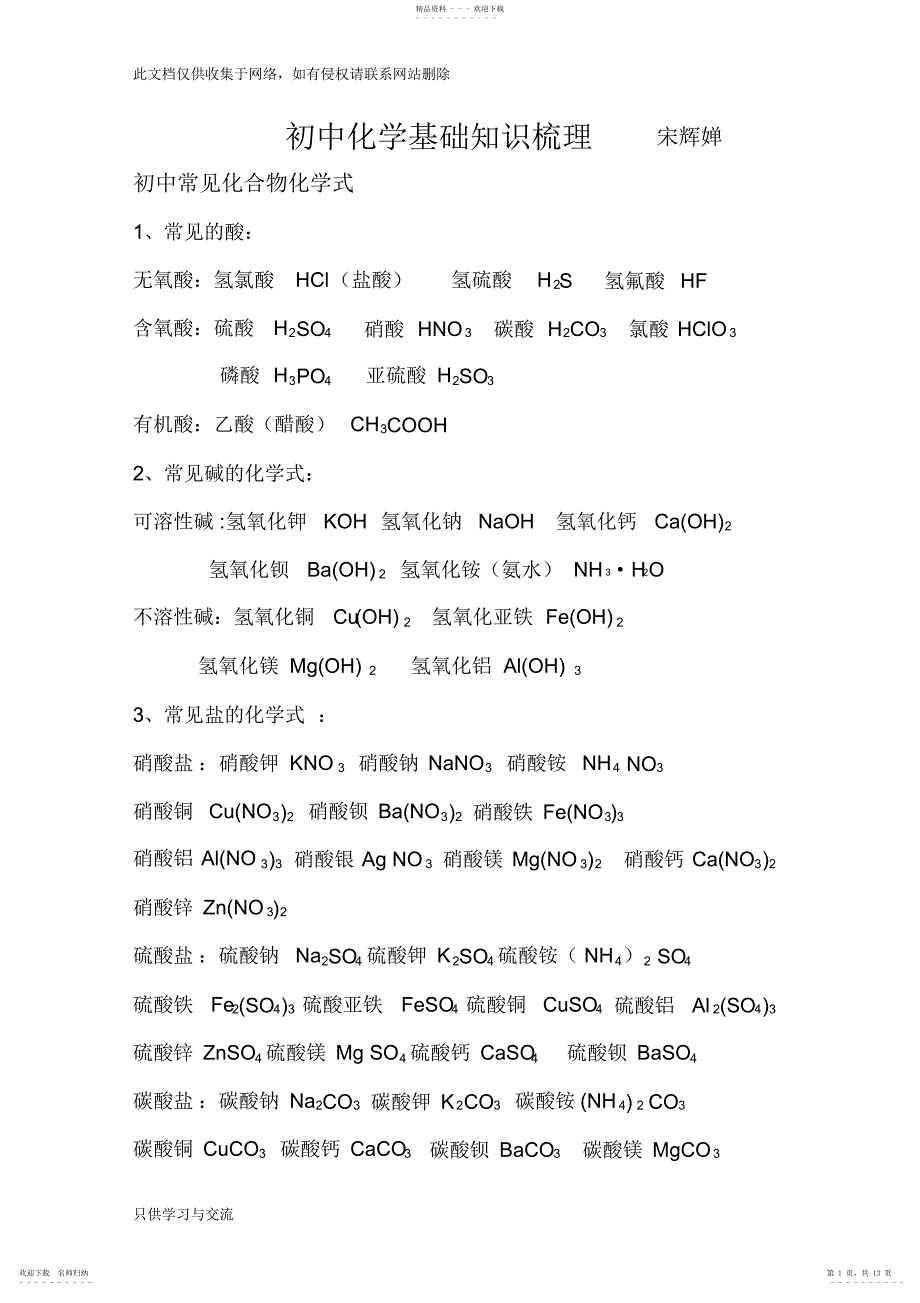 2022年初中常见化合物化学式..备课讲稿_第1页