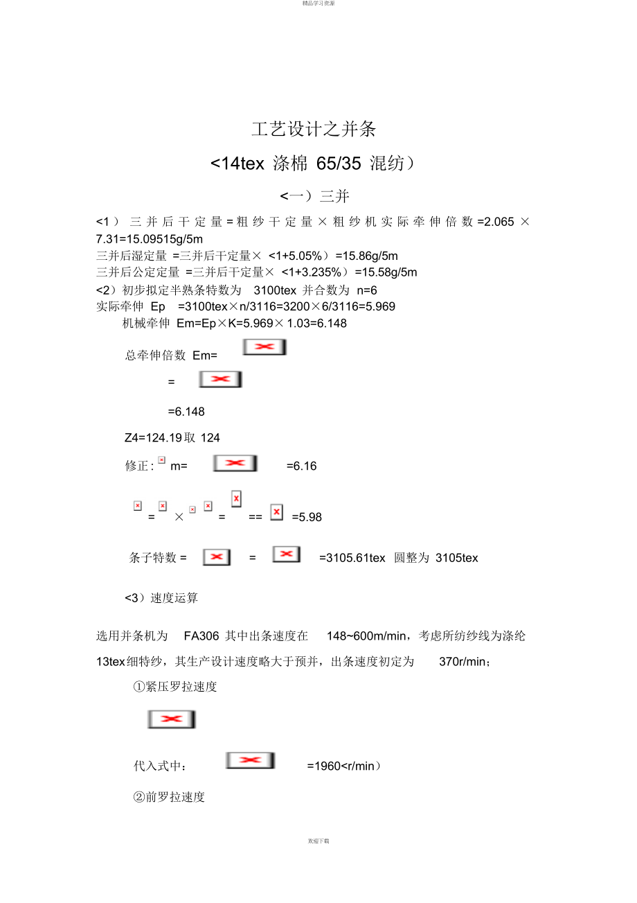 2022年3Tex并条工序_第1页
